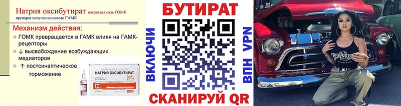 Бутират жидкий экстази  Купить закладки  Грайворон 